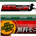オフィシャル情報競馬サイト 高配当.com